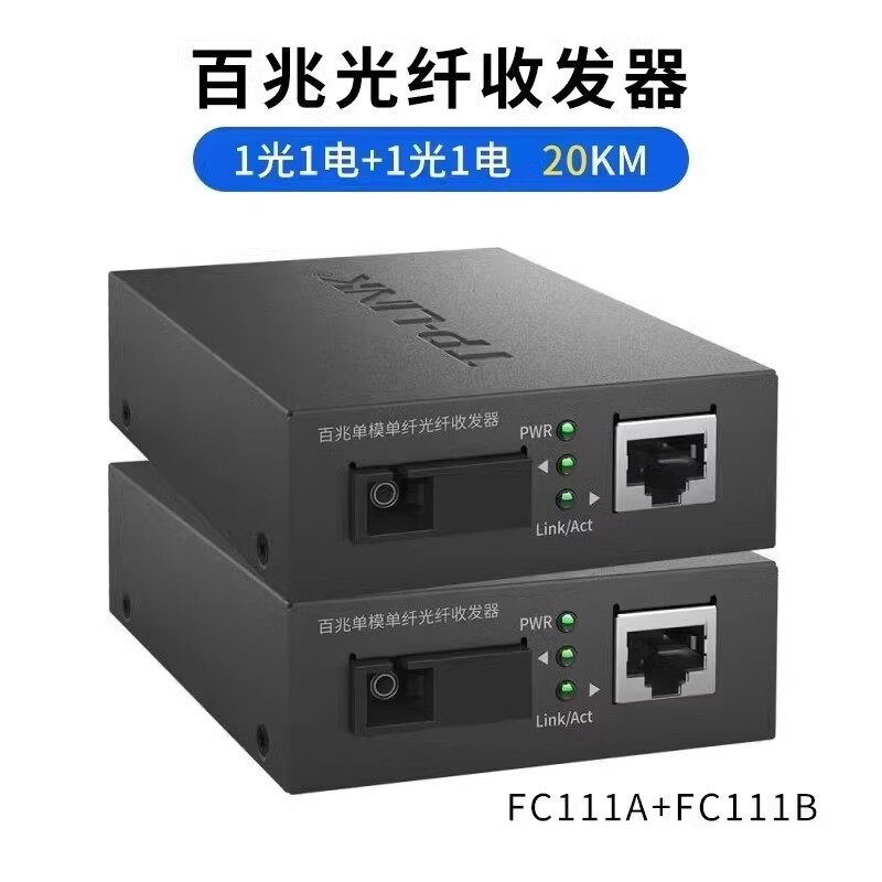 千兆百兆单模单纤光纤收发器与商业级光电转换器单模双纤的性能解析