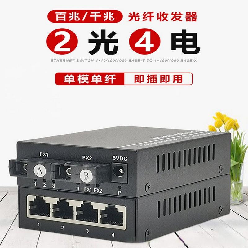 汉源高科千兆2光4电光纤收发器百兆二光四电光电转换器级联型光纤交换